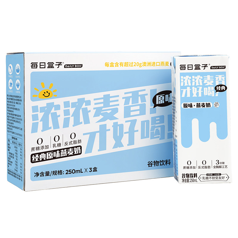 每日盒子原味燕麦奶250ml*3盒装0蔗糖0乳糖0反式脂肪早餐植物奶