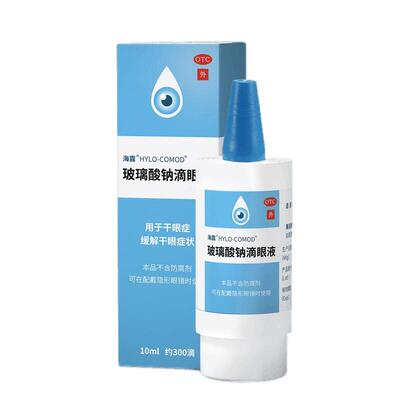 海露 玻璃酸钠滴眼液10ml 海露的玻璃酸钠滴眼液 玻璃酸钠 滴眼液