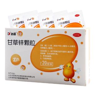 达因甘草锌颗粒1.5g*20袋 锌缺乏 儿童厌食 发育不良 口腔溃疡
