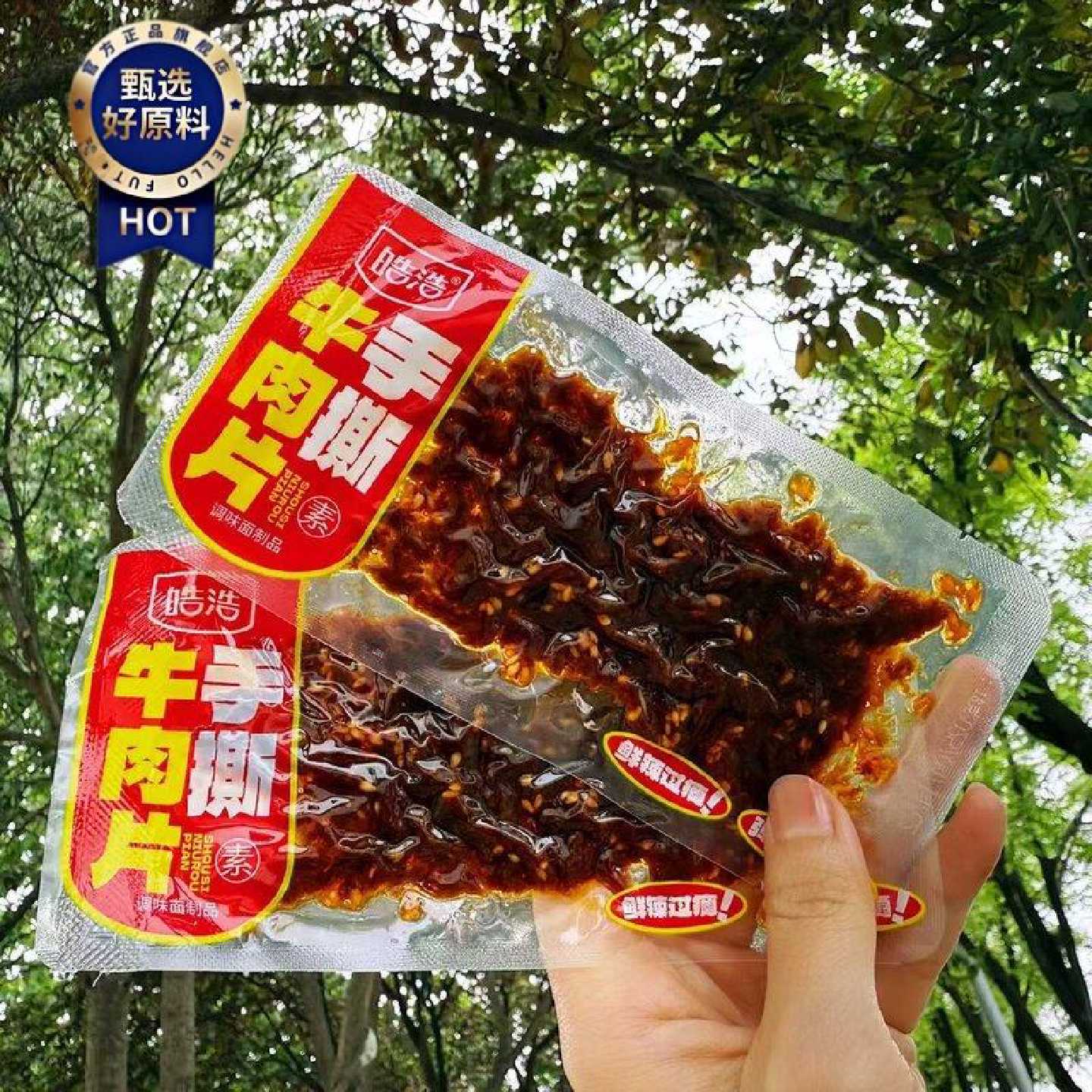 皓浩手撕素牛肉片散称独立包装怀旧素食辣条香辣素肉解馋休闲零食
