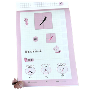 笔顺笔画描红 幼儿园汉字基础训练本儿童学写字的本子小中大班3-6岁初学者学习写字练字学前班汉子描红本宝宝写字贴练字帖入学准备