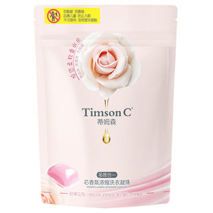 【U先入仓派】蒂姆森芯香氛浓缩洗衣凝珠持久留香抑菌洁净柔软30g