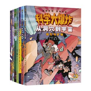 科学大爆炸系列第1-3辑全22册7-14岁适读培养理科思维紧扣小学课程内容趣味百科漫画运用逻辑思维跨学科知识热点实事彩色插图书籍