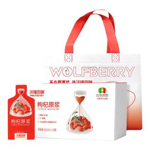 沃福百瑞鲜枸杞原浆枸杞籽油苟杞汁 宁夏鲜枸杞子原液43.6ml*10袋