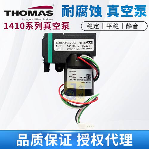 一  真空泵thomas 1410系列，有刷无刷电机长寿命14100217