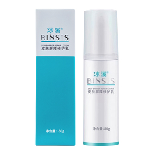 BINSIS冰溪皮肤屏障修护乳 30g 50g 80g院线同款正品保证保湿舒缓