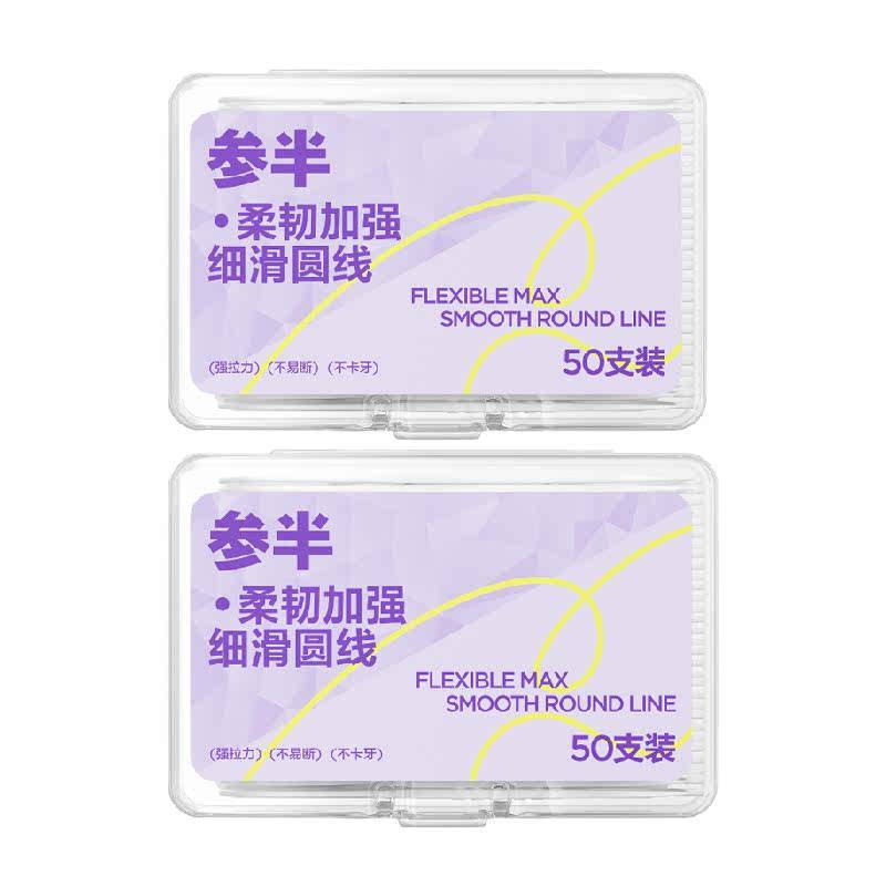 参半牙线超细家庭装便携旅行清洁剔牙牙签一次性家用高韧牙线棒