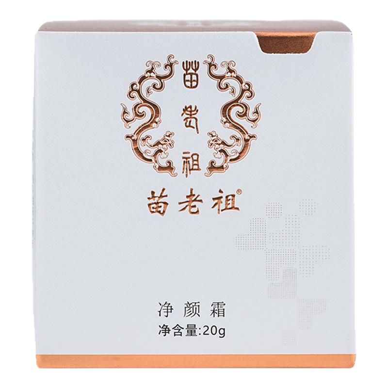 净颜霜苗老祖官方旗舰店抗痘霜焕颜抑痘持久修复闭口粉刺青春