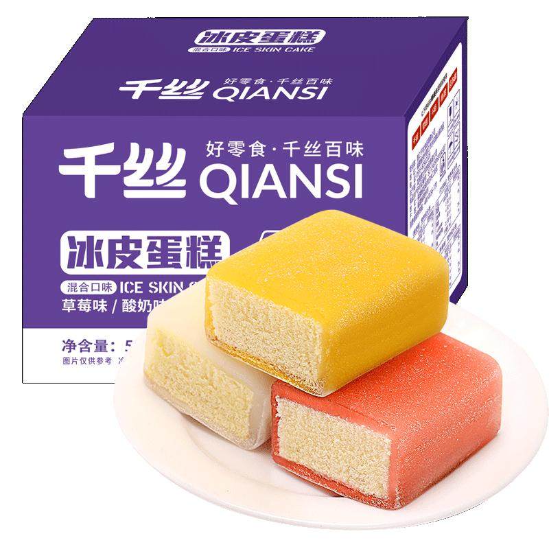 千丝冰皮蛋糕混合口味麻薯零食小吃面包整箱早餐充饥夜宵休闲食品