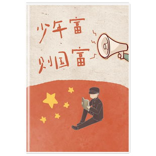 大角色胶套本少年强B5/16K笔记本子文艺红旗男生中国红记事本爱国胶皮本子五四青年软面抄个性创意喷边软抄本