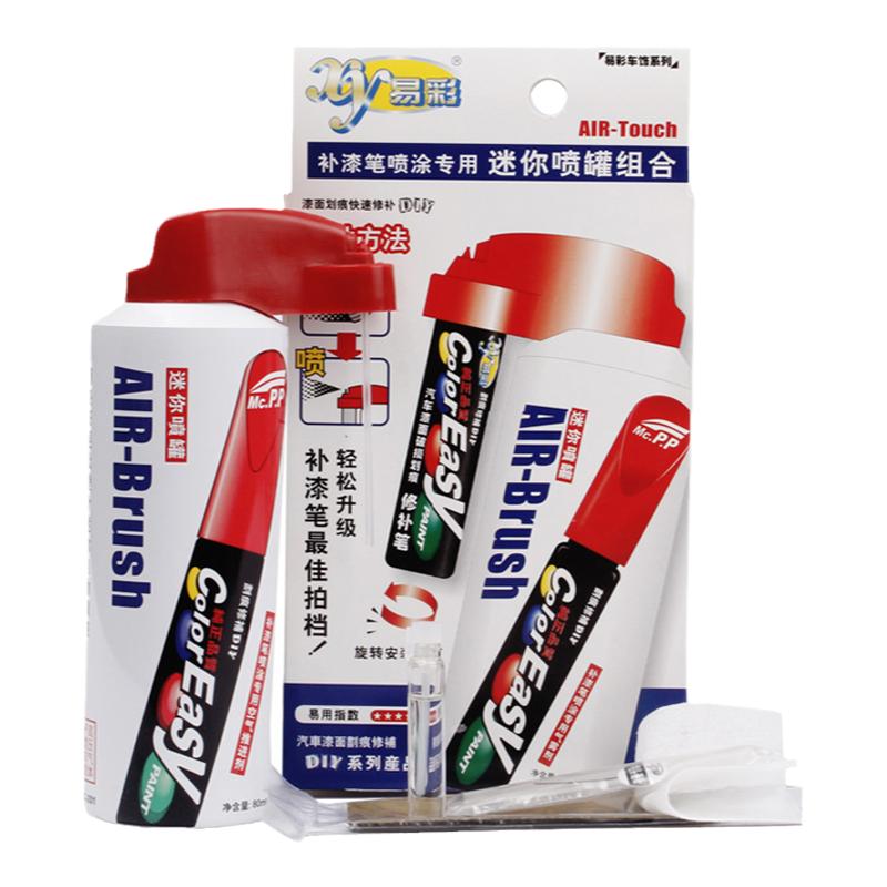 易彩迷你充气罐套装工具补漆笔