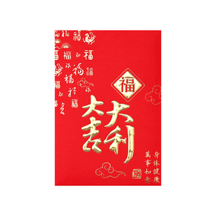 大吉大利马年红包2026新款中式传统喜庆高颜值过年春节中号利是封