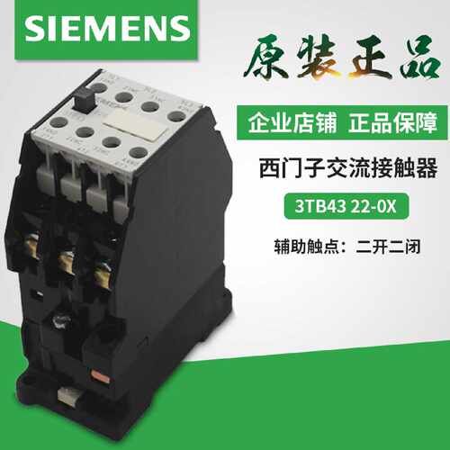 议价原装西门子 3TB4322-0X交流接触器3TB43 22-OX22EAC 220V 110