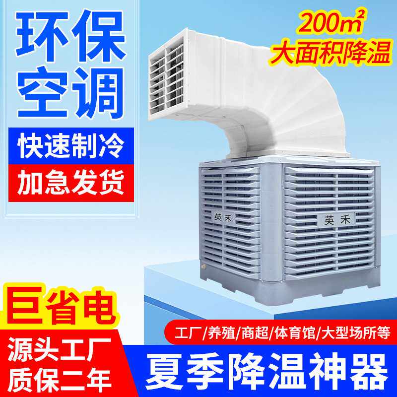 敏欣环保空调环保冷风机湿帘蒸发式水冷空调车间厂房养殖降温