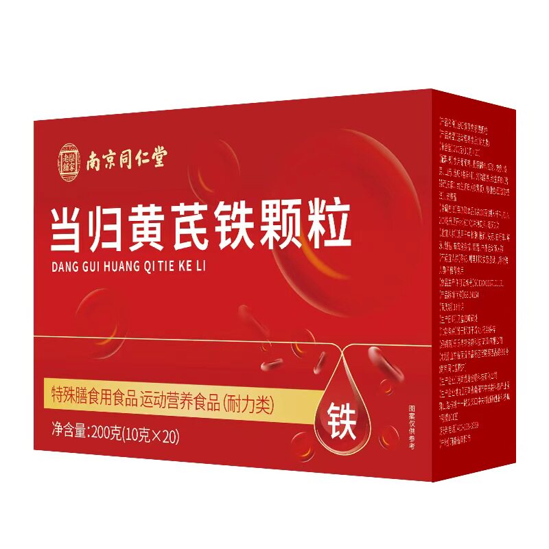 南京同仁堂当归黄芪铁颗粒官方旗舰店正品调理月经日常补铁乏力