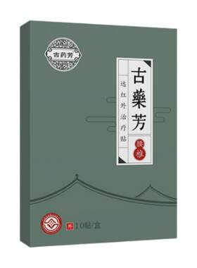 非物质文化遗产腰椎专用治疗贴