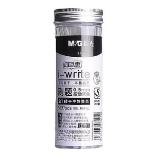 晨光ST笔头按动笔笔芯黑色0.5按动秒干刷题笔笔芯st头速干中性笔黑笔替芯按压笔替换笔芯圆珠子弹全针管头