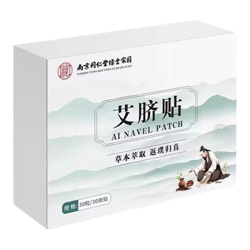 南京同仁堂绿金家园艾脐贴艾绒桂圆艾绒肚脐贴空白官方旗舰店正品