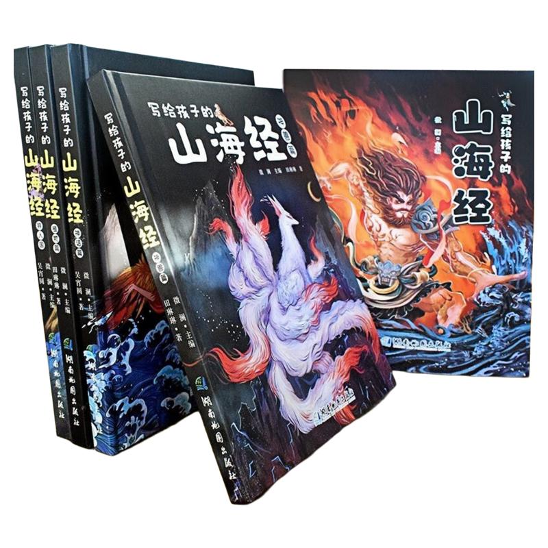 写给孩子的山海经精装硬壳图书