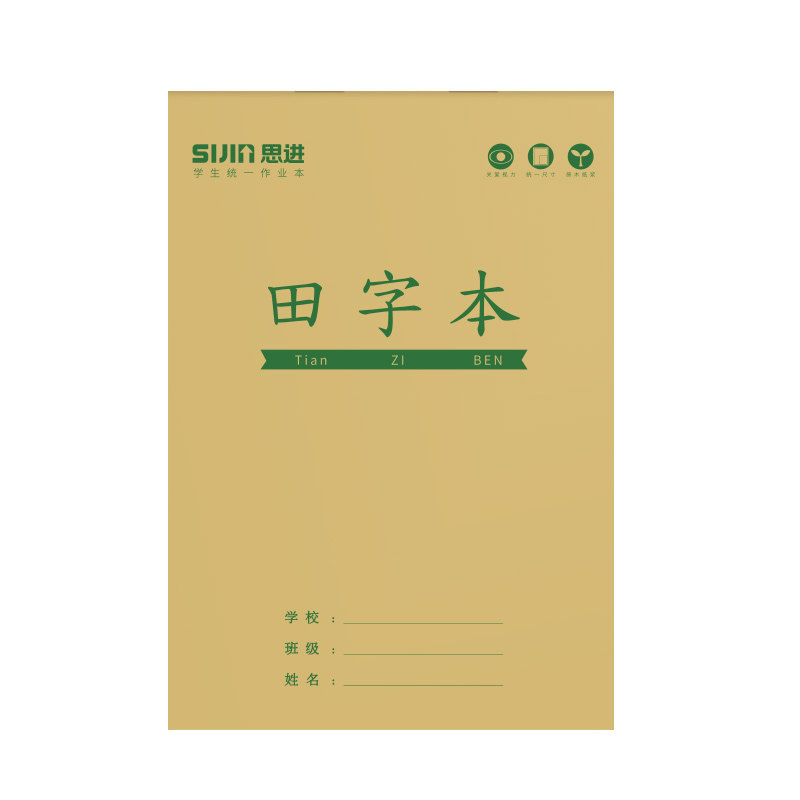 思进拼音本牛皮作业本小学生专用