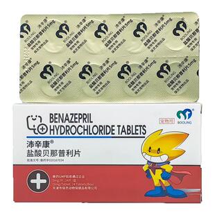 沛辛康盐酸贝那普利片宠物狗猫心脏肥大心力衰竭心脏病犬猫降压药