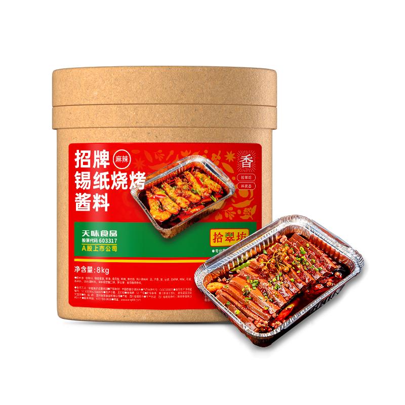 【锡纸烧酱料】四种口味选择