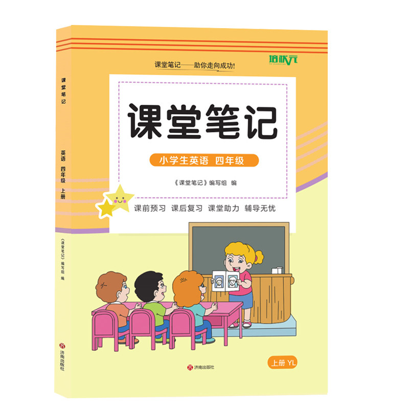 四年级上册译林版英语课堂笔记