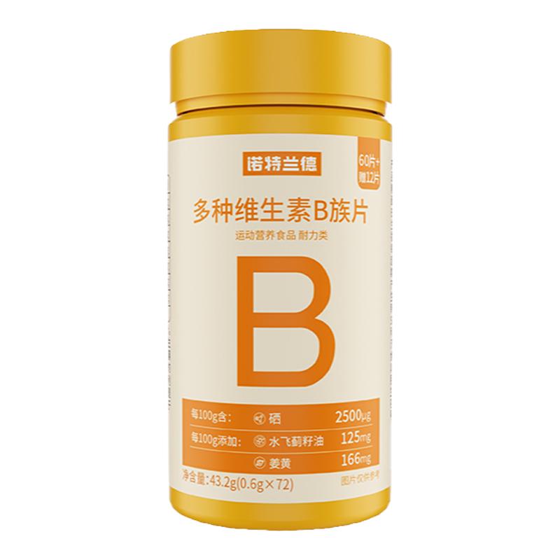 诺特兰德升级vb族复合多种维生素