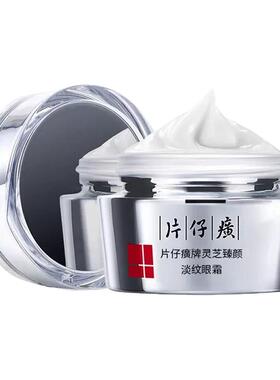 片仔癀牌灵芝眼霜保湿紧致眼部