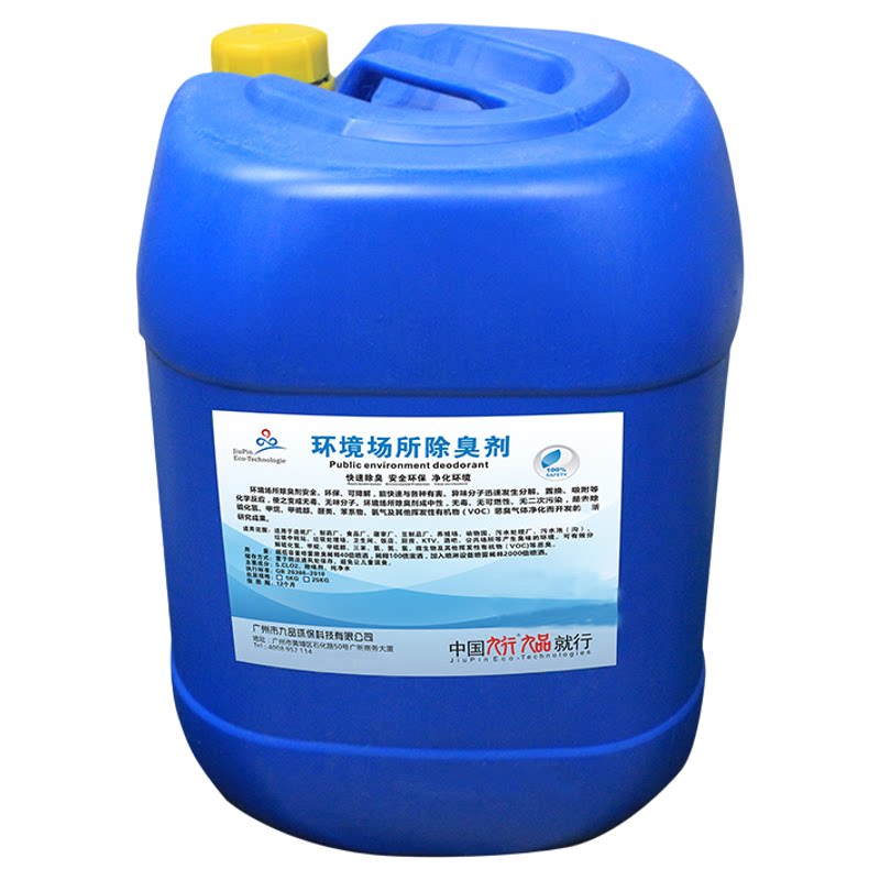 工厂环境场所超市车站怪味除臭液