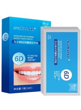 sakose凡士林6D闪耀炫白牙贴
