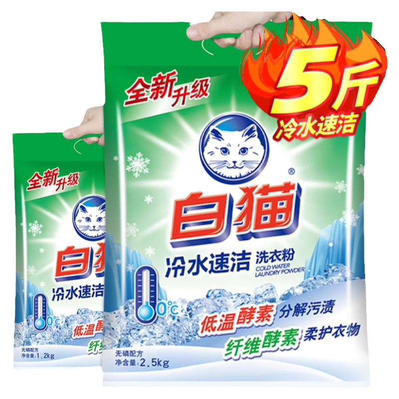 白猫冷水洗衣粉5斤实惠装大袋