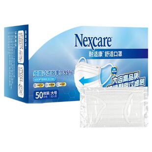 3M耐适康舒适口罩细菌过滤效率≥95%一次性口罩独立装 透气无纺布