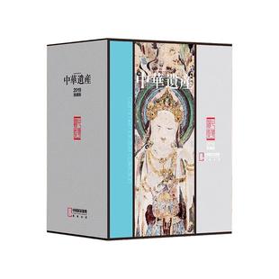 【官方正版】中华遗产杂志2019-2025年典藏版全年1-12月 全年礼盒典藏版敦煌专辑美哉妆容清西陵良渚古国中国国家地理期刊 大阅兵