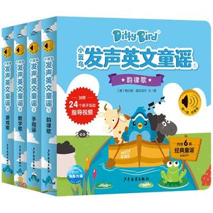 宝宝英文童谣触摸发声书全4册6-8个月婴儿英语启蒙听什么声音会唱歌会说话的1岁宝宝早教儿歌点读发声书英语触摸有声书绘本