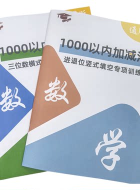 1000以内加减法天天练口算题卡万以内竖式一二三年级数学专项训练