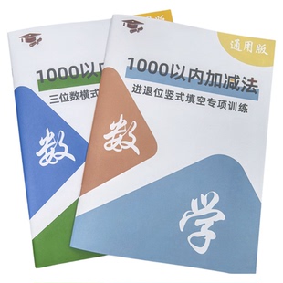 1000以内加减法天天练口算题卡万以内竖式一二三年级数学专项训练