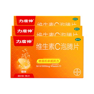 拜耳力度伸维生素C泡腾片成人儿童预防感冒维C增强免疫3盒