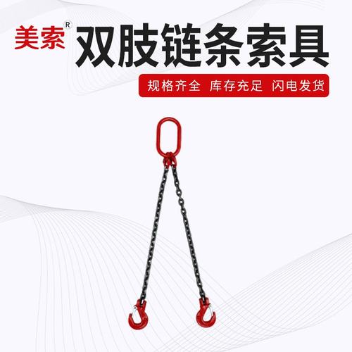 隆盛供应双腿带钩式链条链条双腿吊具索具成套工业用起重