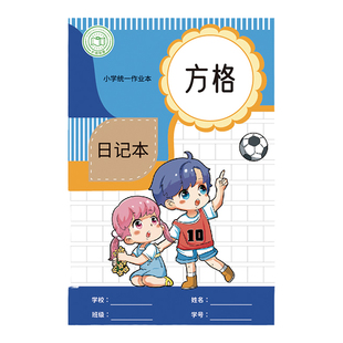 日记本小学生方格本一年级作文本二年级写话本田字格周记本三年级语文作业本男孩女孩专用拼音田字格笔记本子