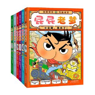 屁屁老爹系列精装全6册奇趣宝藏我来了屁屁侦探大开本游戏折纸书