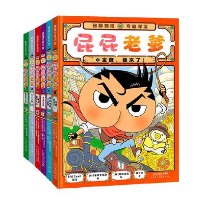 屁屁老爹新华书店屁屁侦探系列