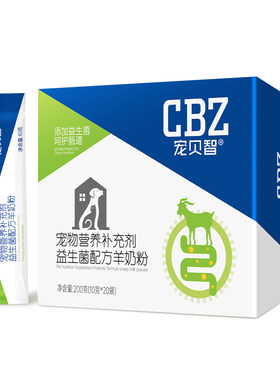 低敏母乳配方宠物羊奶粉