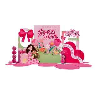 三八节场景布置装饰38妇女神节氛围主题打卡拍照美陈背景墙kt展板