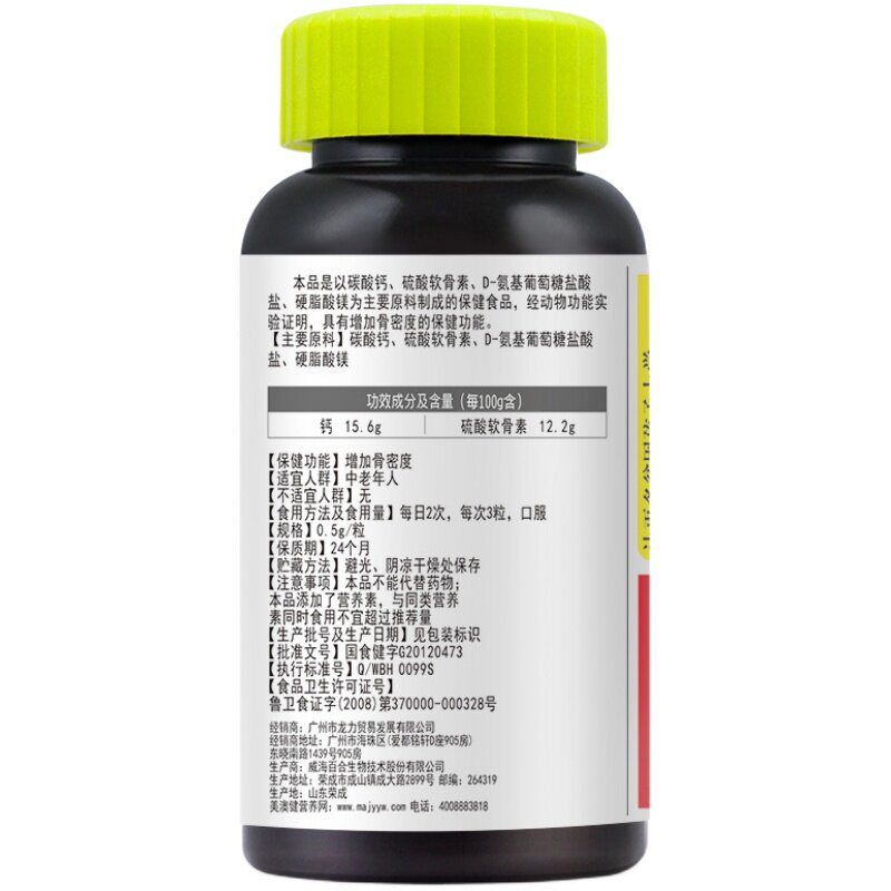 美澳健氨基葡萄糖骨胶原蛋白片剂