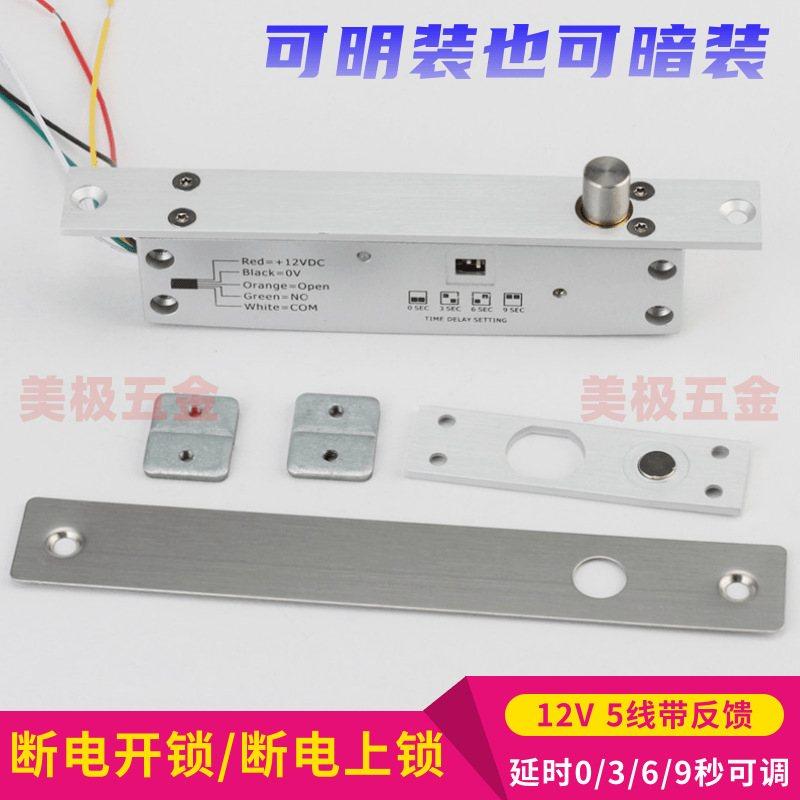 5线带反馈窄边电插锁低温延时12v常开无框玻璃门有框门明装暗装锁