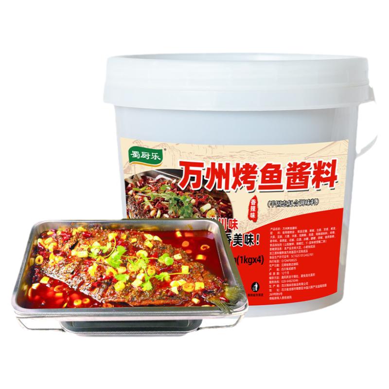 送AAA香料】万州烤鱼调料