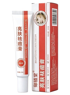 御植堂亮肤祛痘膏淡化痘印祛青春痘减缓粉刺闭口改善痘痘肌粉刺肌