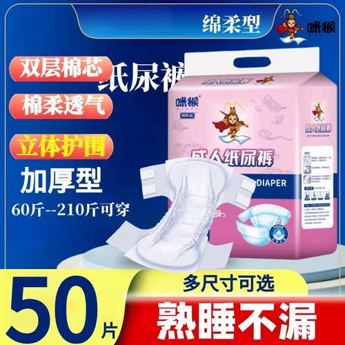 咪猴成人纸尿裤腰部粘贴款尿不湿老人一次性粘贴纸尿裤大吸量