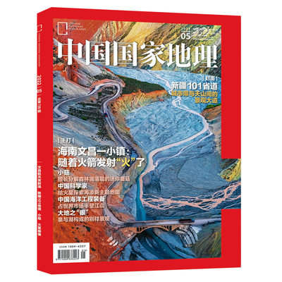中国国家地理杂志2024年喀什增刊